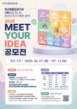 2026년 축산물품질평가원 서비스 MEET YOUR IDEA 공모전