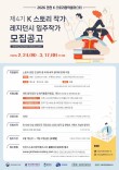 제4기 K스토리 작가 레지던시 입주작가 모집