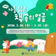 2026 제4회 나를 닮은 책 속의 얼굴 그림 공모전
