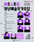 2026 대전 서구 아트페어 아트스프링 참여작가 모집