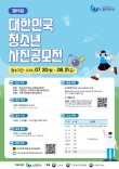 2026 제19회 대한민국청소년사진공모전