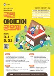 2026 국민 아이디어 공모제