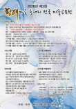 2026 제3회 황태마을 용대리 전국 미술공모전