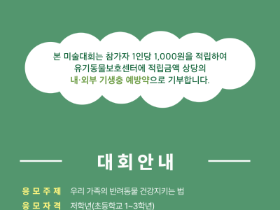 2026 제4회 G&PET 어린이 미술대회