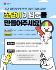2026 김천김밥축제 캐릭터 꼬달이 기념품 공모전