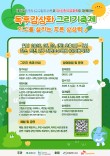 2026 제5회 인천서구구립도서관×SK인천석유화학 독후감상화 그리기 축제