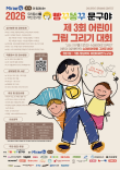 2026 제3회 빵꾸똥꾸 문구야 어린이 그림 그리기 대회