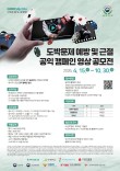 굿네이버스 공익 캠페인 영상 공모전