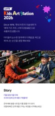 2026 롯데 Kids Art Station