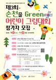 2026 제3회 순천을 Green 어린이 그림그리기 대회