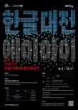 2026 한글대전 한글 국제 AI 영상 공모전
