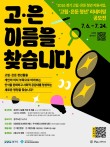 2026 고립·은둔 청년 리네이밍 공모전