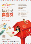 2026 우체국 문화전(어린이그림그리기대회·글짓기대회)