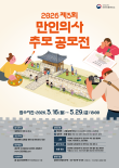 2026 제3회 만인의사 추모 공모전(그림, 시, 영상)