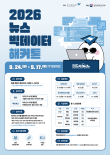 2026 뉴스빅데이터 해커톤
