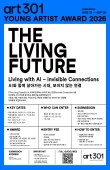 ART301 Young Artist Award 2026 'The LIVING FUTURE'