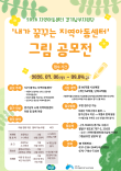 2026 지역아동센터 경기남부지원단 그림공모전