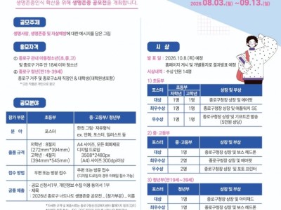 2026 제5회 종로구 너도 나도 생명존중 공모전