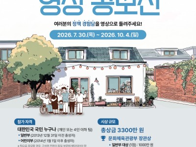 내가 알리는 모두의 희망사다리 영상공모전