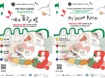 2026 이함캠퍼스Ⅹ이탈리아 이함 어린이 미술대회
