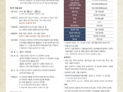 2026 제18회 고운서예전국휘호대전