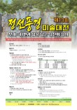 2026 제13회 정선풍경 미술대전