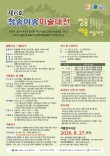 2026 제6회 청송야송미술대전
