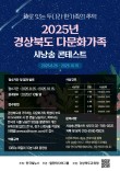 2025 경상북도 다문화가족 시낭송 콘테스트