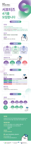 2025 지역신문 컨퍼런스 서포터즈 4기 모집
