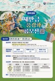 2026 새만금 풍경화 공모전