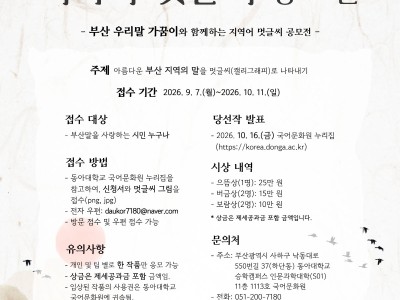2026 아름다운 지역어 멋글씨 공모전