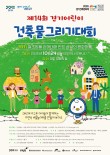제14회 경기어린이 건축물 그리기대회
