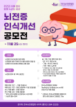 2026 뇌전증 인식개선 공모전
