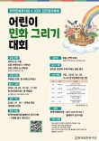 2026 강진청자축제 연계 어린이 민화그리기 대회