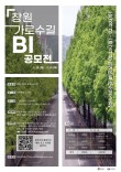 창원 가로수길 BI 공모전
