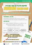 2025 청년미래플러스 방송영상, 웹툰 분야 모의면접 참가자 모집