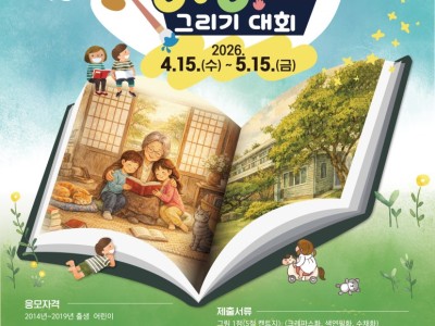 2026년 제6회 전국 어린이 상상화 그리기 대회