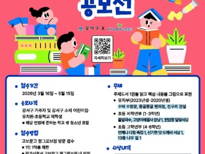 제1회 강서 독후 감상화 공모전