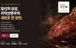 치악산한우 영상공모전