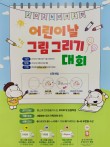 2026 제2회 함소아 어린이날 그림 그리기 대회