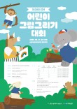 2026 제28회 SH 어린이 그림그리기 대회