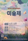 2026 제47회 노동자문화예술제 미술제