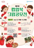2026 제2회 팝업북 그림공모전