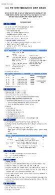 2026 전국 장애인 웹툰&일러스트 공모전