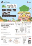 아이누리 자연스럽게 먹자! 지구도 건강하게! 놀이 프로그램 공모전