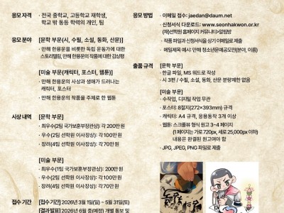 만해 한용운 추모 82주기 2026년 전국 청소년 문예공모전