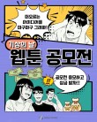 국립충남기상과학관 기상의 날 웹툰 공모전