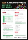 2026 애니메이션 제작인력 양성과정 참가 인턴 모집