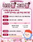 국립충남기상과학관 '나의 봄 그려 봄' 주말 심층해설 프로그램 참가자 모집(3월)