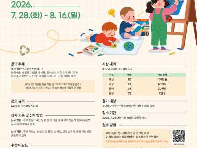 2026 자원순환 실천사례 그림 공모전